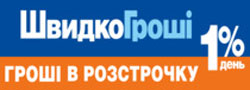 Кредит готівкою або на картку в ШвидкоГроші Кредит готівкою або на картку в ШвидкоГроші