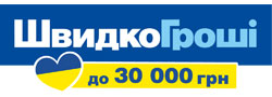 Кредит готівкою або на картку в ШвидкоГроші Кредит готівкою або на картку в ШвидкоГроші